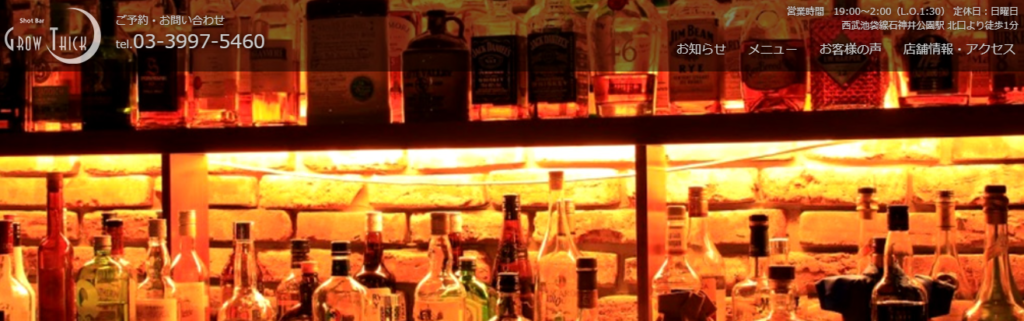 ショットバー　グローシック